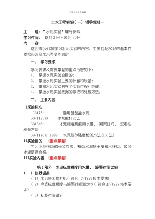 土木工程实验辅导资料一模板