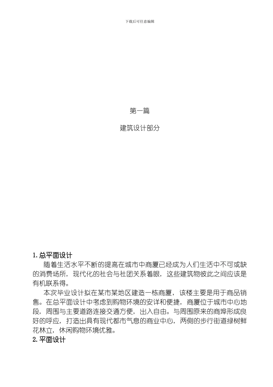土木工程专业五层框架式商厦毕业设计模板_第3页