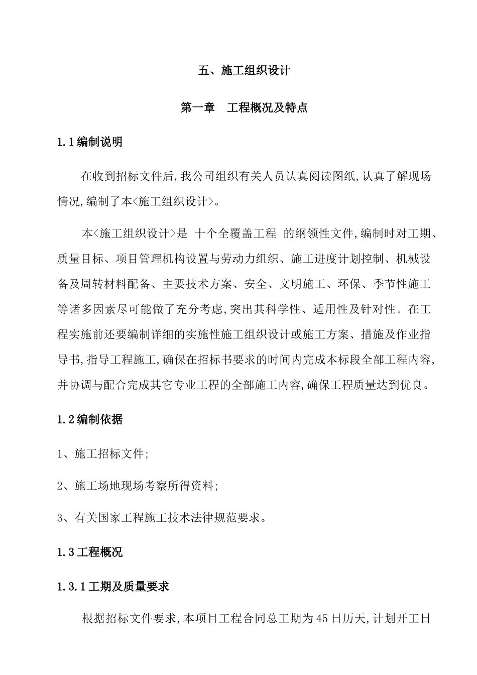 土木工程施工组织设计概述_第2页