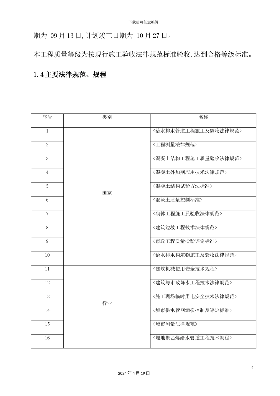 土木工程施工组织设计概述_第3页