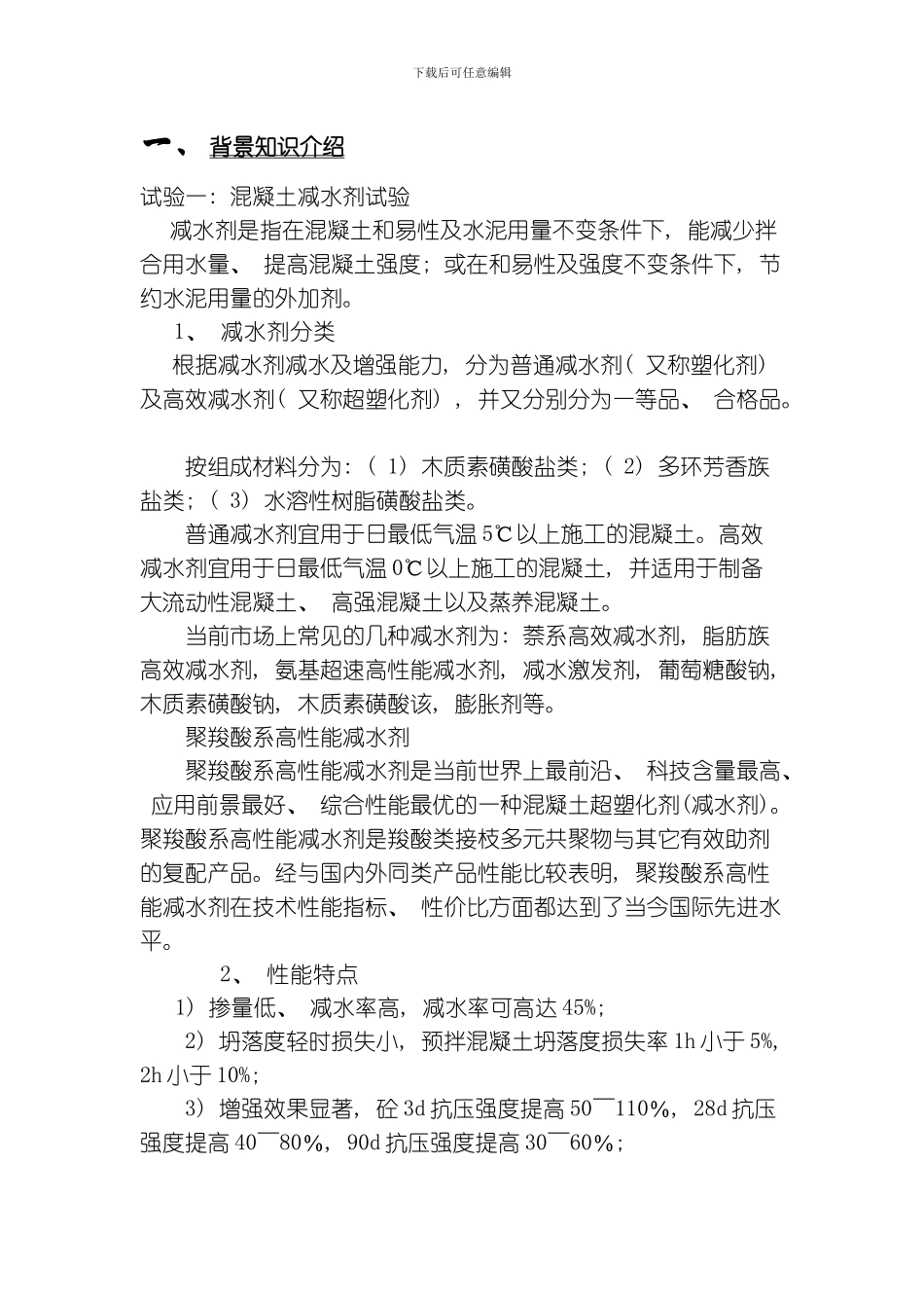 土木工程扩展实验实验报告终稿模板_第1页