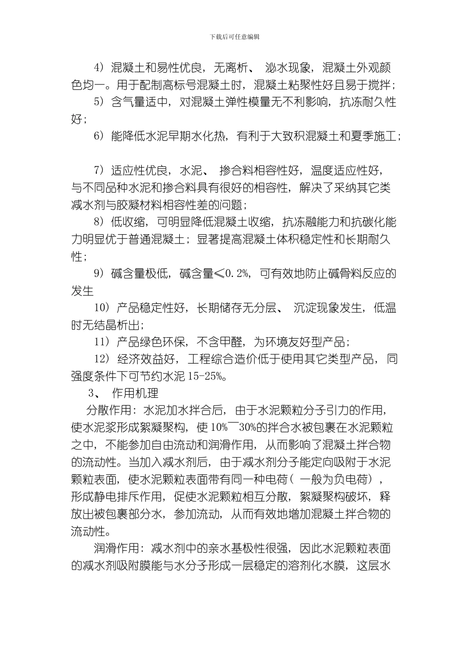 土木工程扩展实验实验报告终稿模板_第2页