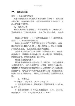 土木工程扩展实验实验报告终稿模板