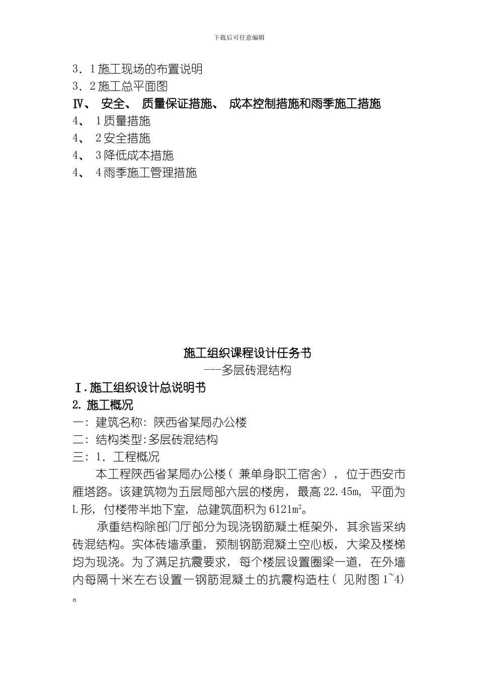 土木工程施工课程设计书模板_第3页