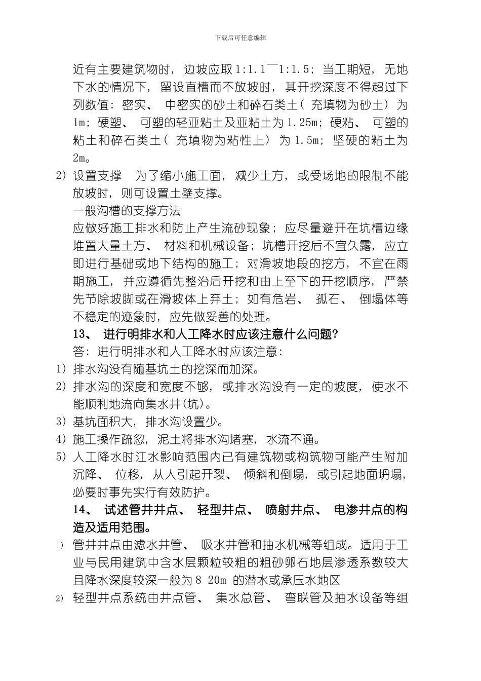 土木工程施工复习资料问答题模板_第3页