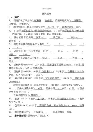 土木工程材料习题答案模板