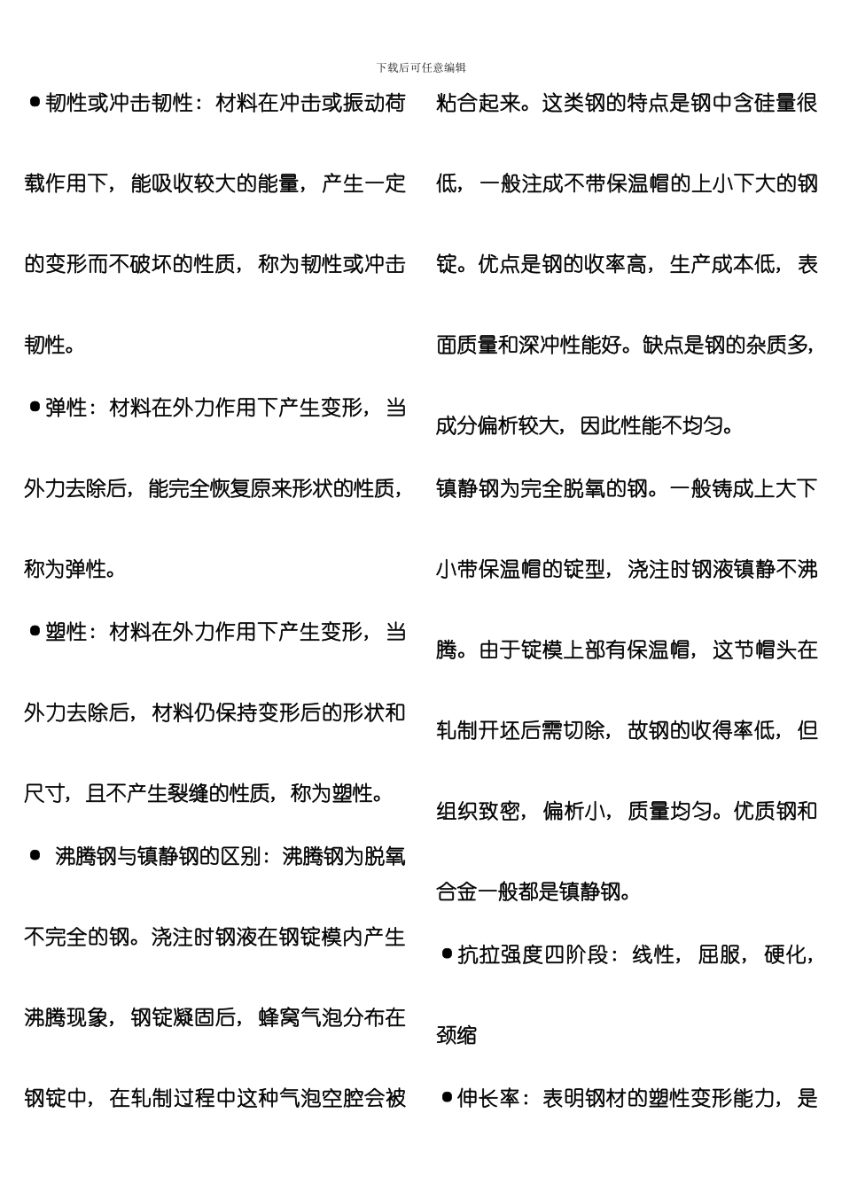 土木工程材料复习资料分栏板模板_第3页