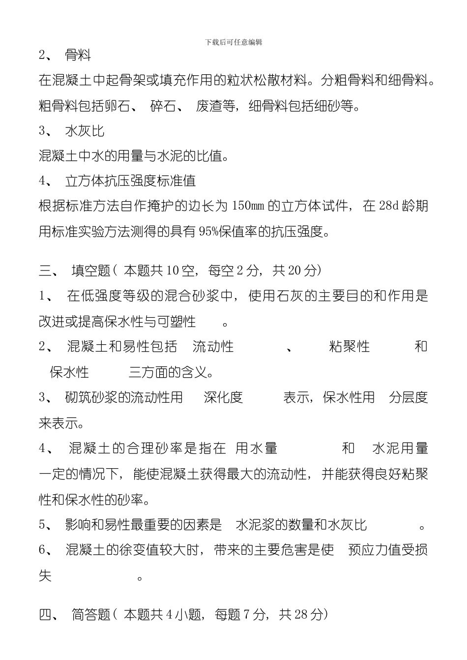 土木工程材料第阶段测试题模板_第3页