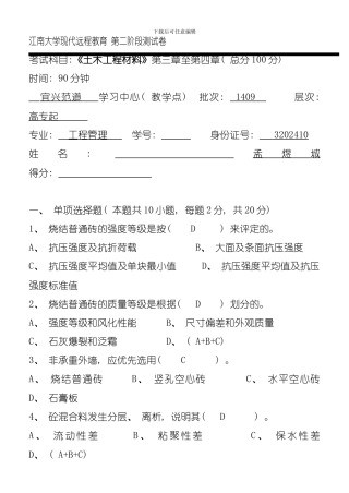 土木工程材料第阶段测试题模板