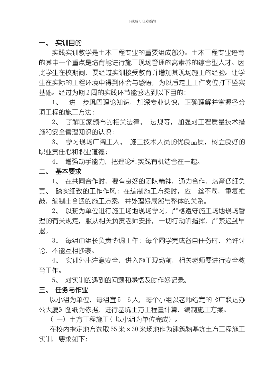 土木工程施工实训任务书模板_第2页
