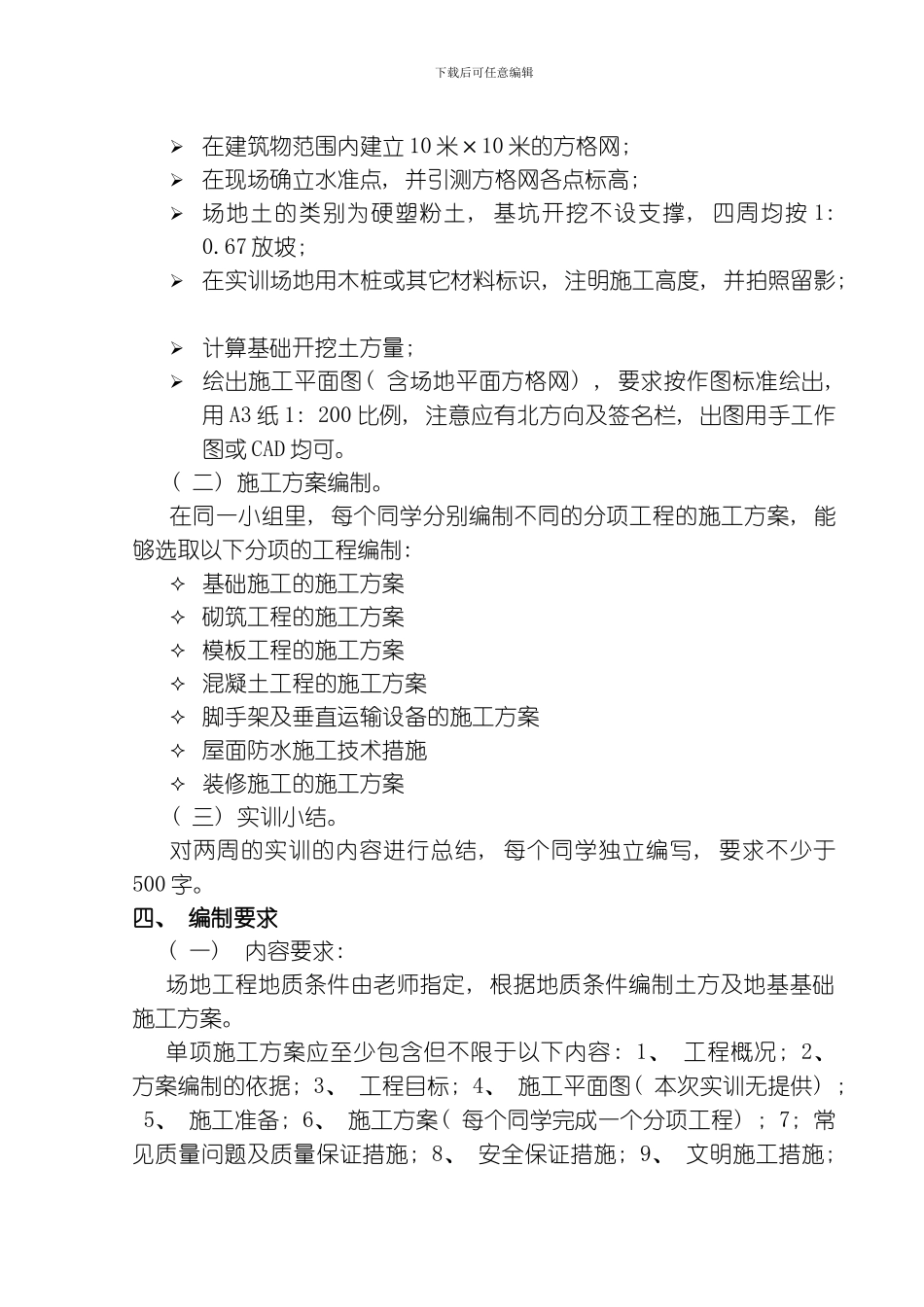 土木工程施工实训任务书模板_第3页