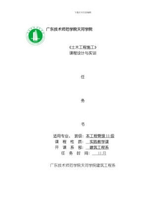 土木工程施工实训任务书模板