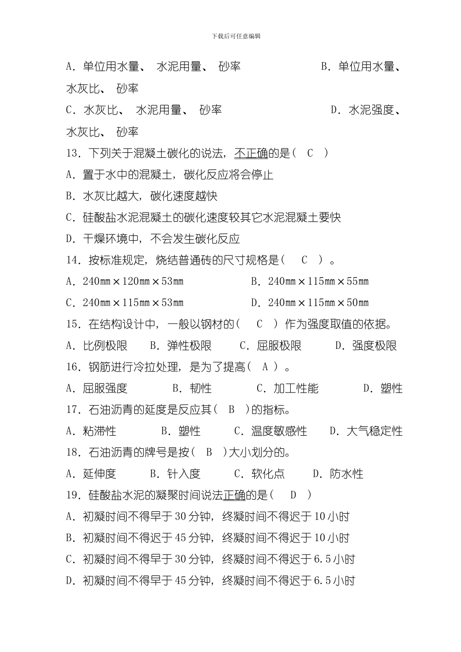 土木工程材料试卷A卷答案模板_第3页