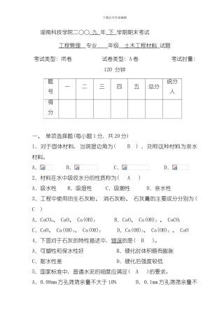 土木工程材料试卷A卷答案模板