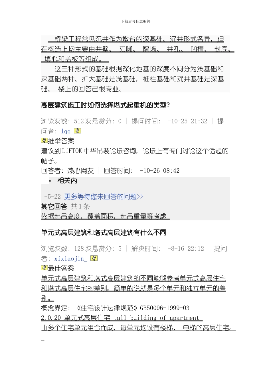 土木工程施工概论模板_第2页