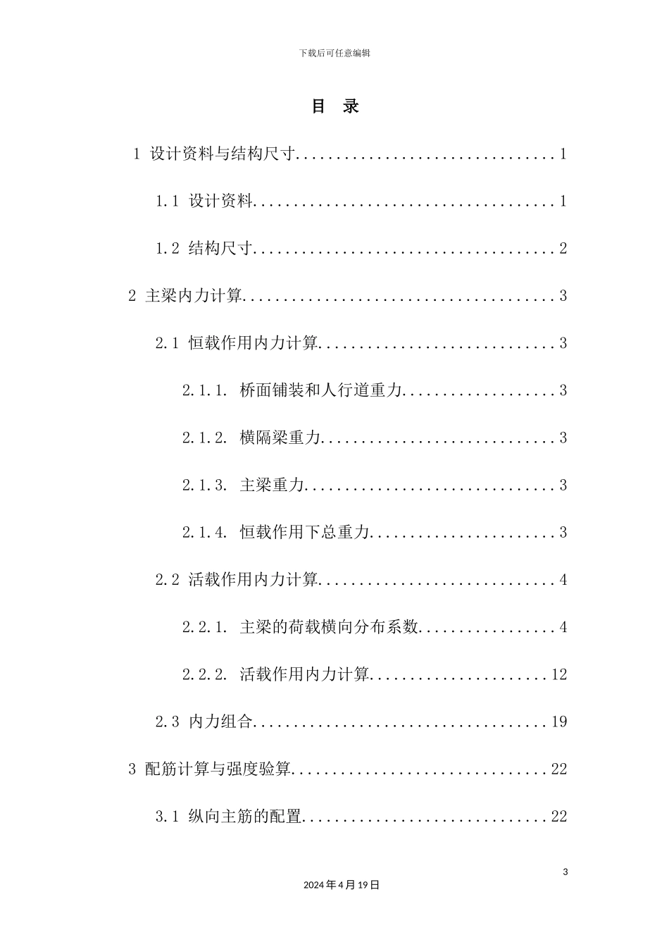 土木工程桥梁设计计算书范本_第2页