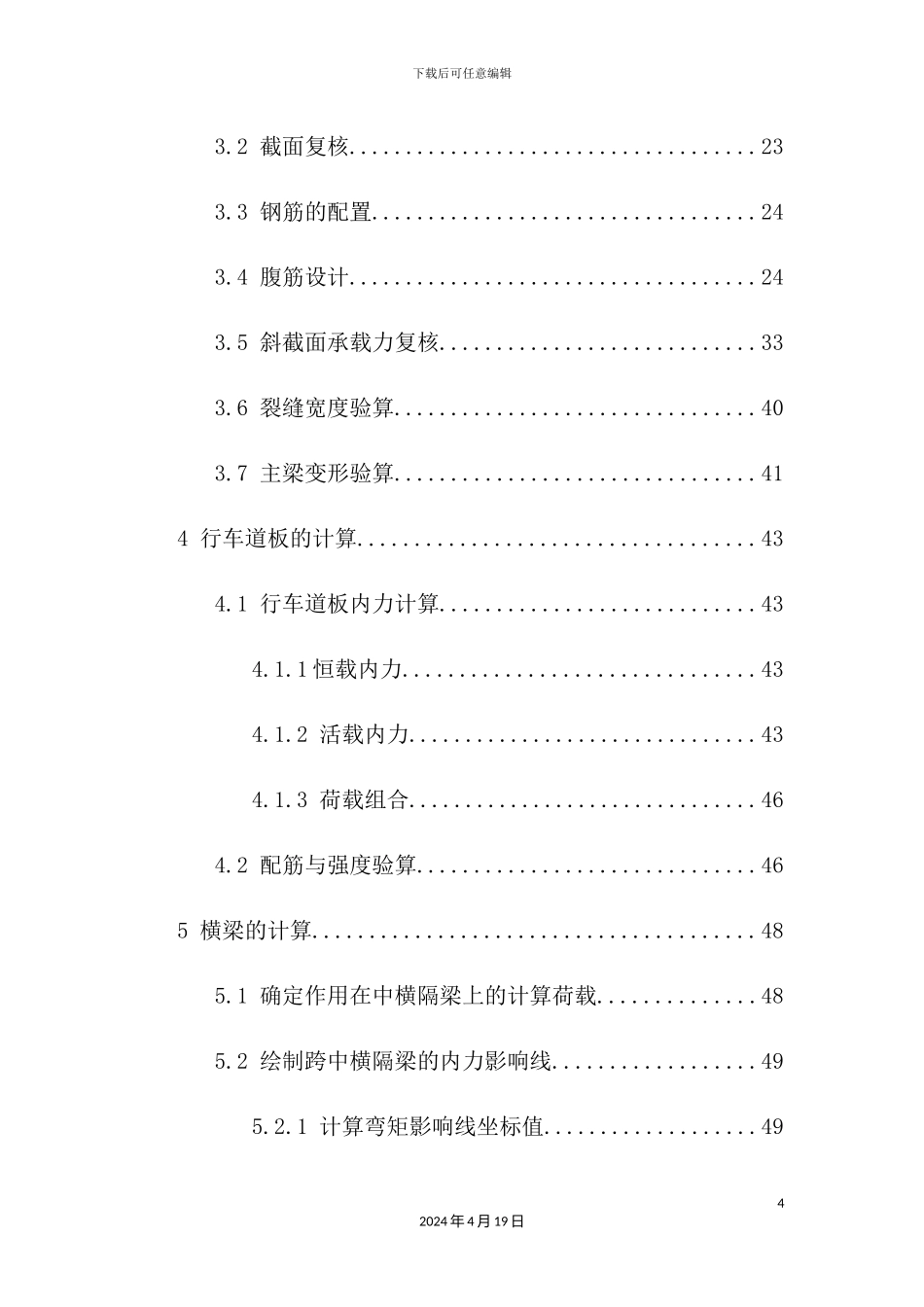 土木工程桥梁设计计算书范本_第3页