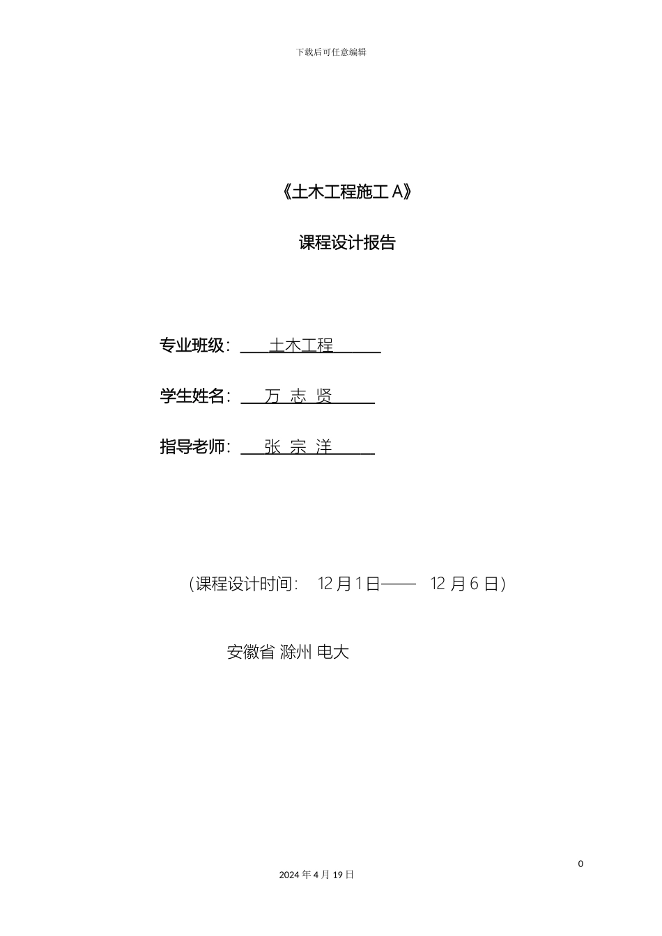 土木工程施工课程设计_第2页