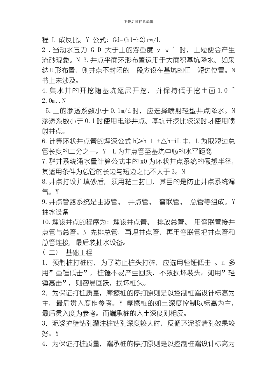 土木工程施工题库模板_第2页