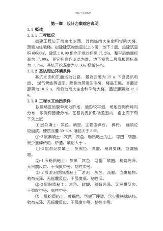 土木工程毕业设计基坑支护平米地面以上层地下层框架办公楼计算书模板