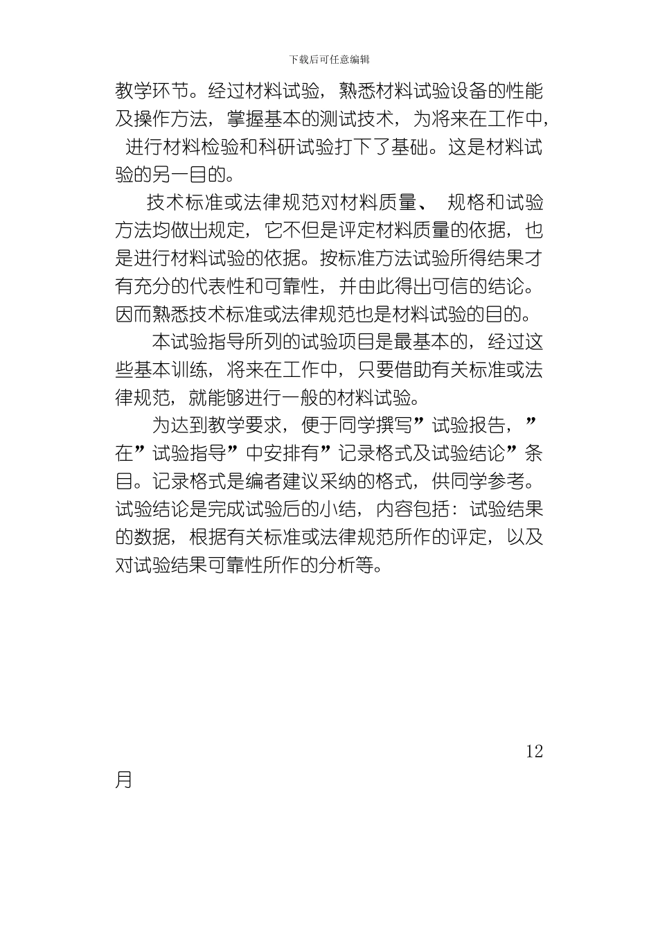 土木工程材料实验指导书模板_第2页