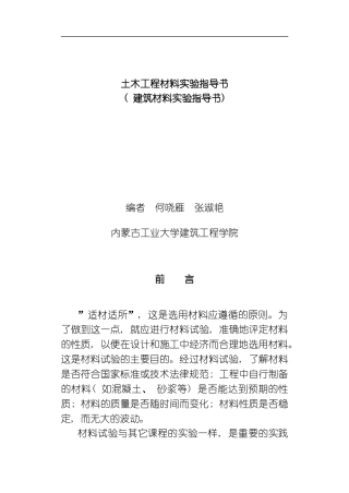 土木工程材料实验指导书模板