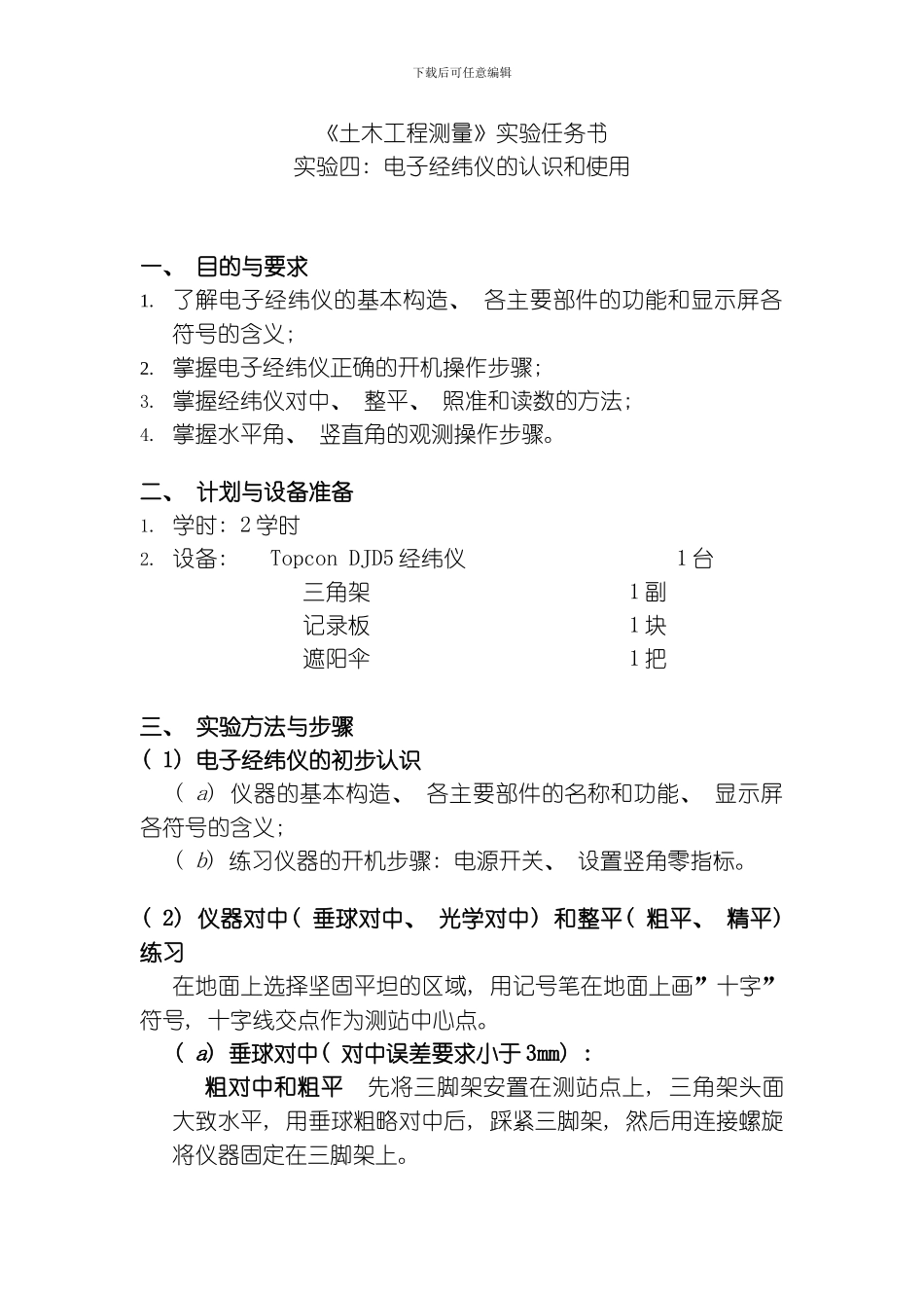 土木工程测量实验模板_第3页