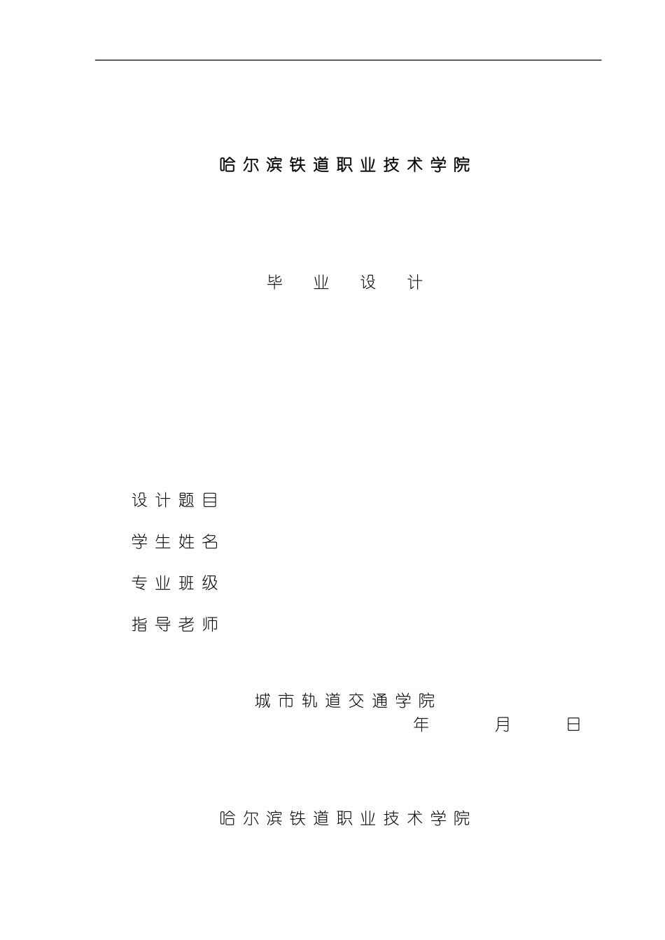 土木工程检测技术专业毕业设计模板_第1页
