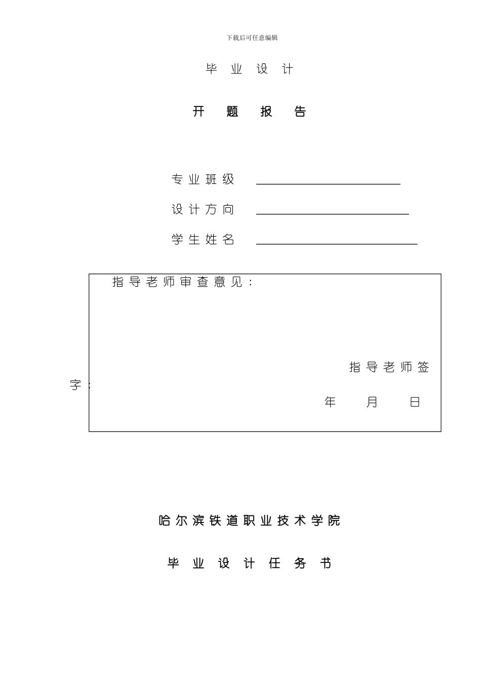 土木工程检测技术专业毕业设计模板_第2页