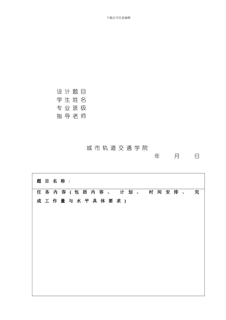 土木工程检测技术专业毕业设计模板_第3页