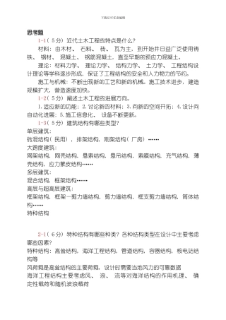 土木工程概论思考题模板