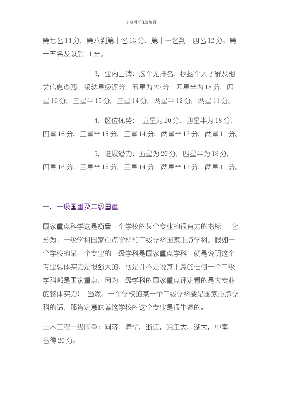 土木工程考研学校选择新祥旭考研辅导模板_第2页
