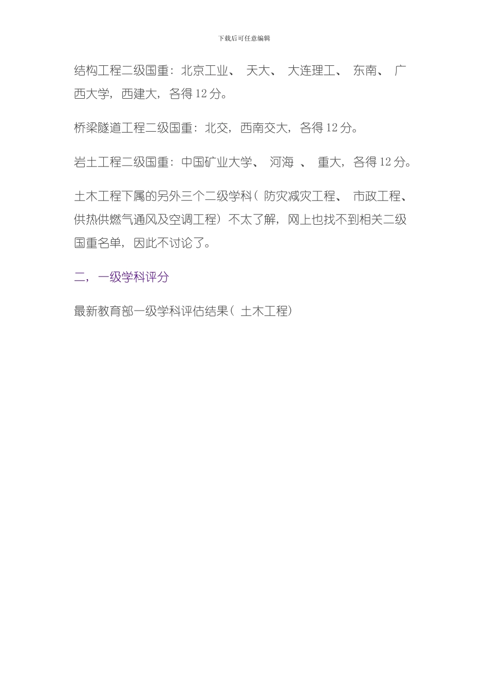 土木工程考研学校选择新祥旭考研辅导模板_第3页