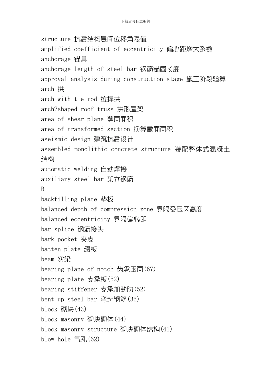 土木工程类英文专业词汇模板_第2页