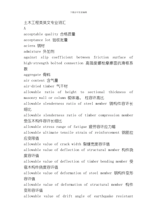 土木工程类英文专业词汇模板