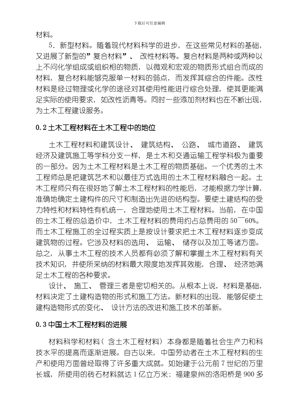 土木工程材料裴永磊Alan模板_第2页