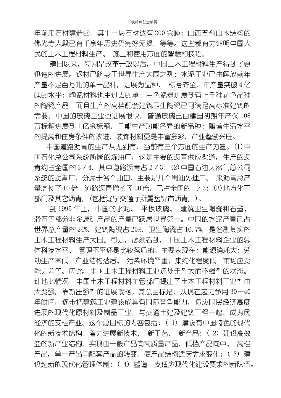 土木工程材料裴永磊Alan模板_第3页