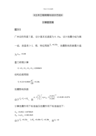 土木工程荷载与设计方法例题模板