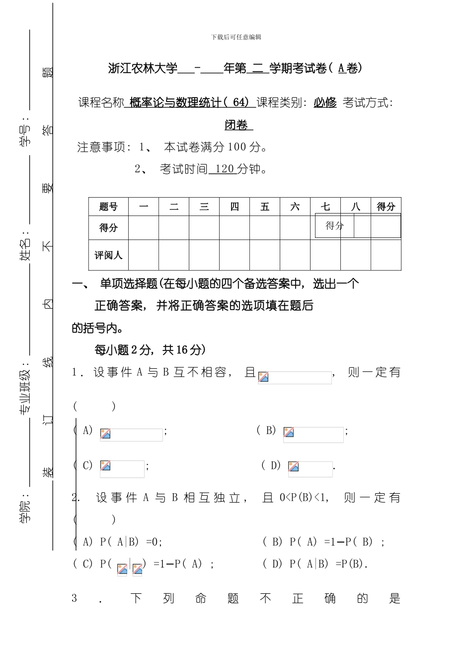 土木工程试卷模板_第1页
