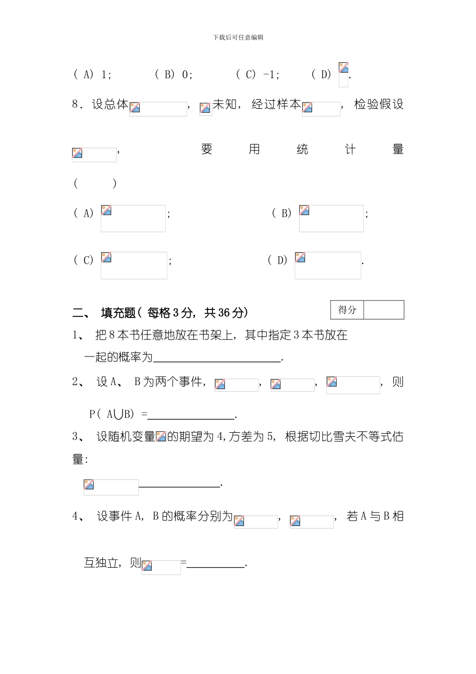 土木工程试卷模板_第3页