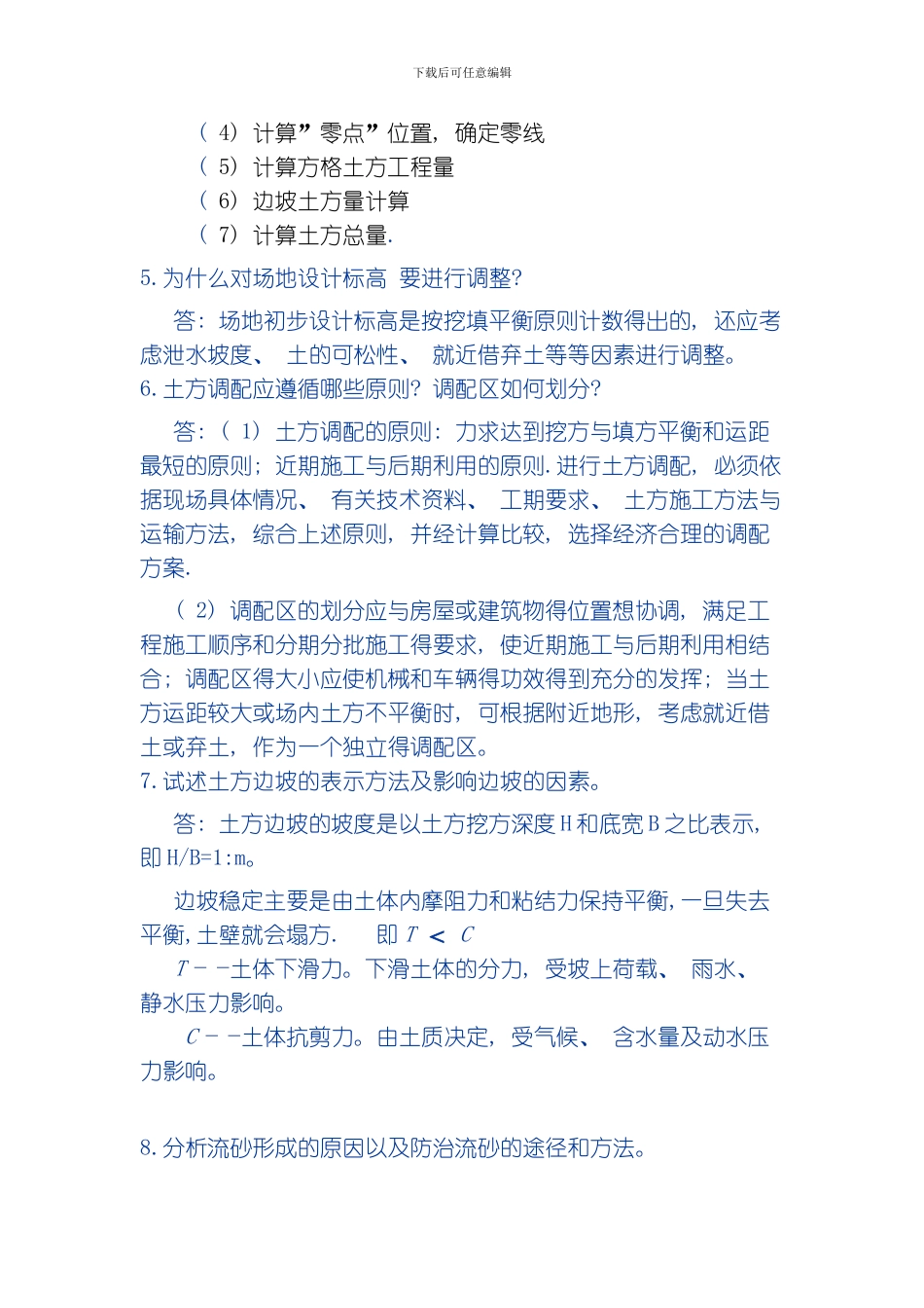 土木施工复习思考题模板_第2页