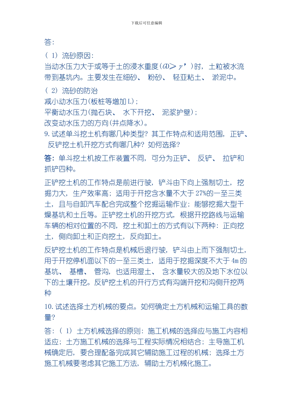 土木施工复习思考题模板_第3页