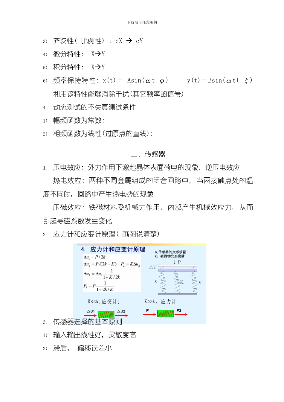 土木工程测试复习题二次稿模板_第2页