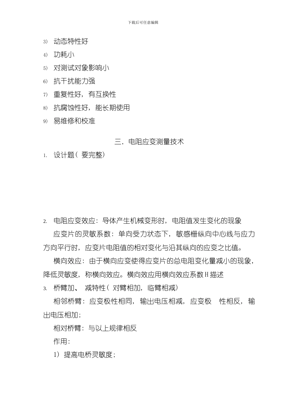 土木工程测试复习题二次稿模板_第3页