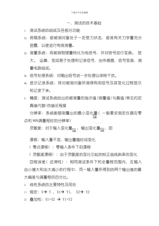 土木工程测试复习题二次稿模板