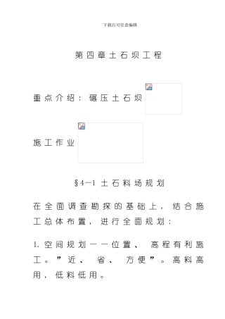 土石坝工程模板