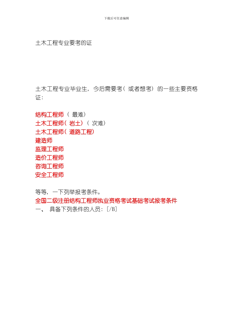 土木工程要考点证书模板_第1页