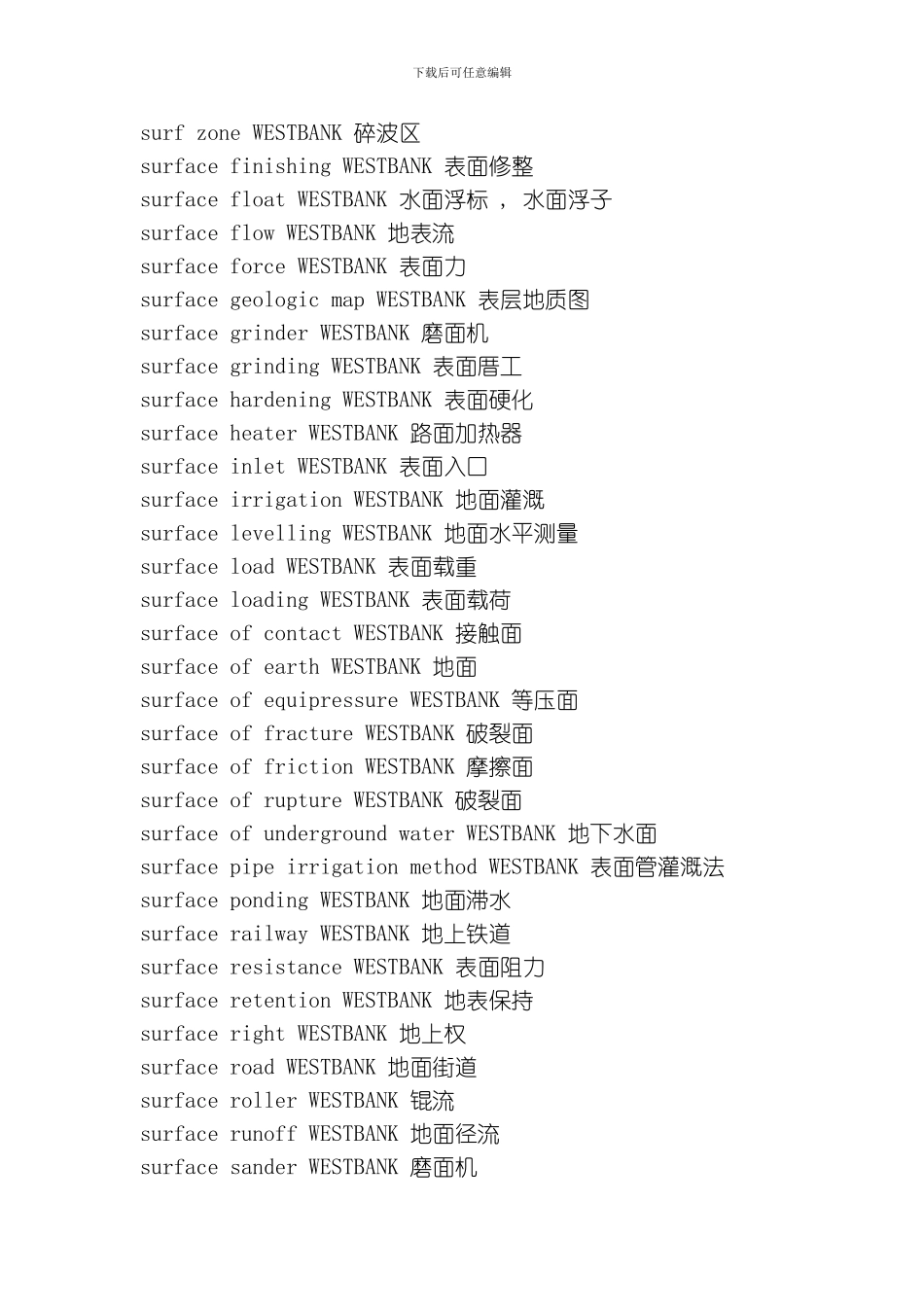 土木工程英语词汇模板_第1页