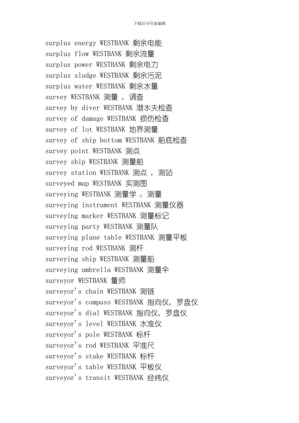 土木工程英语词汇模板_第3页