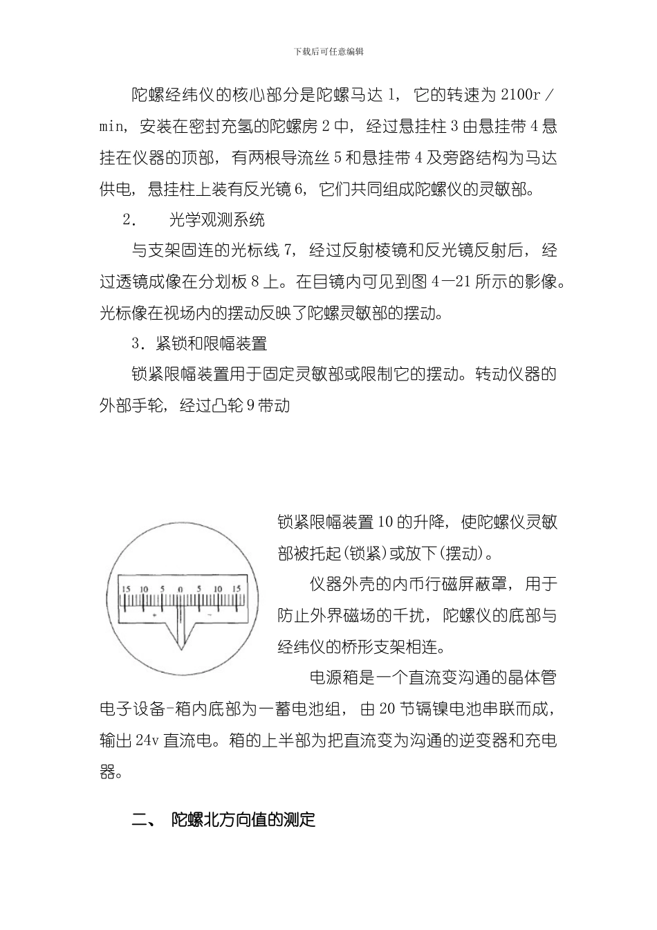 土木工程测量学模板_第2页